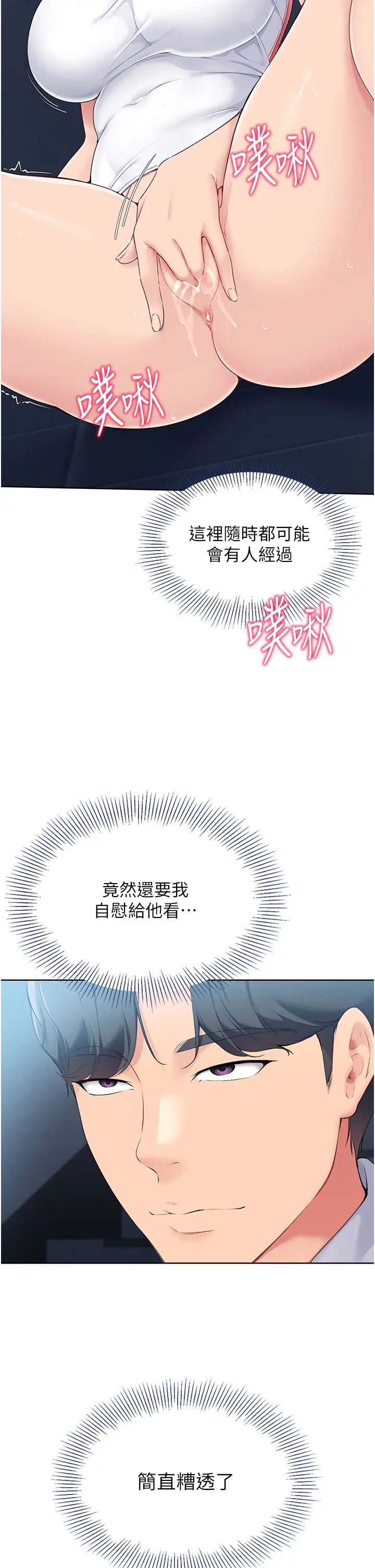 Setup!排球少女第9話-副作用是欲求不滿