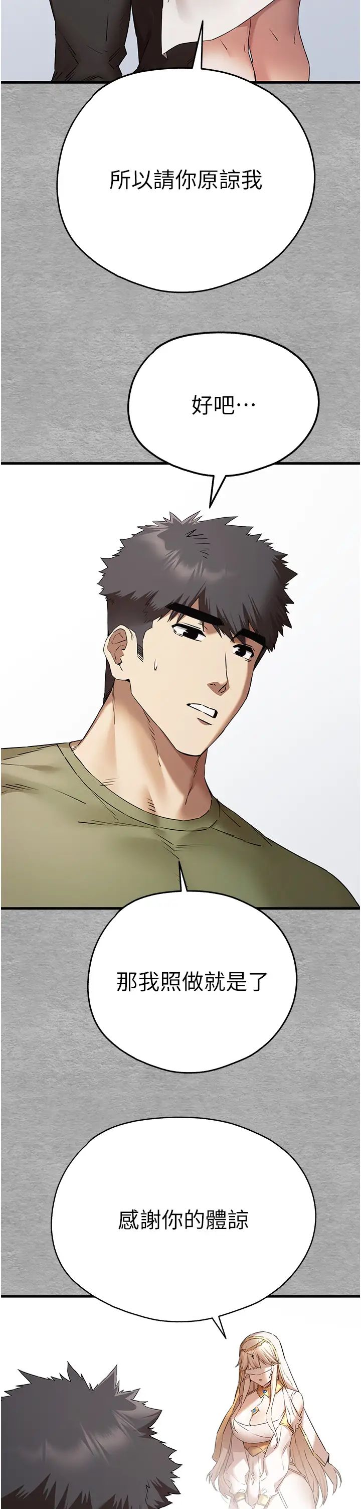 初次深交，请多指教第64話-身材姣好的美魔女媽媽