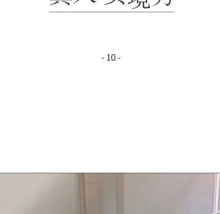 真人实境秀第10話