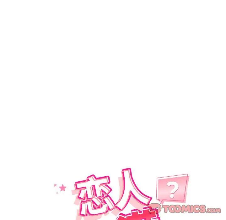 恋人未满第10話