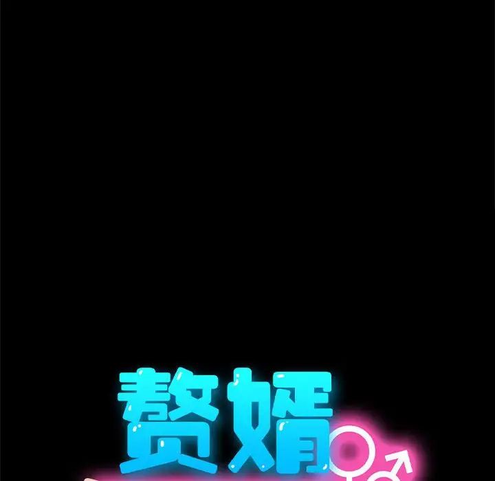 赘婿要通吃第55話