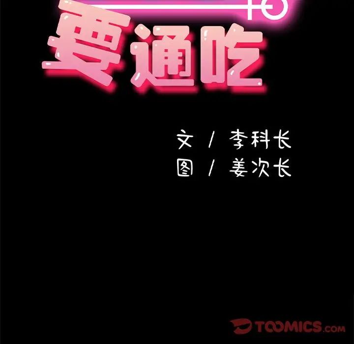 赘婿要通吃第55話