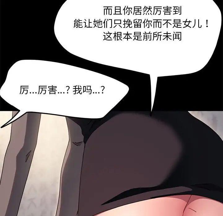 赘婿要通吃第55話