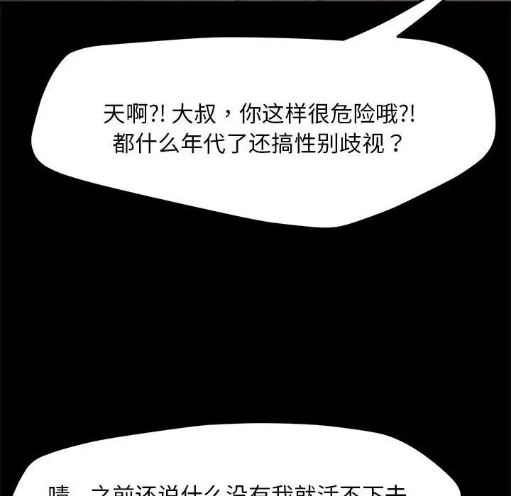 赘婿要通吃第55話