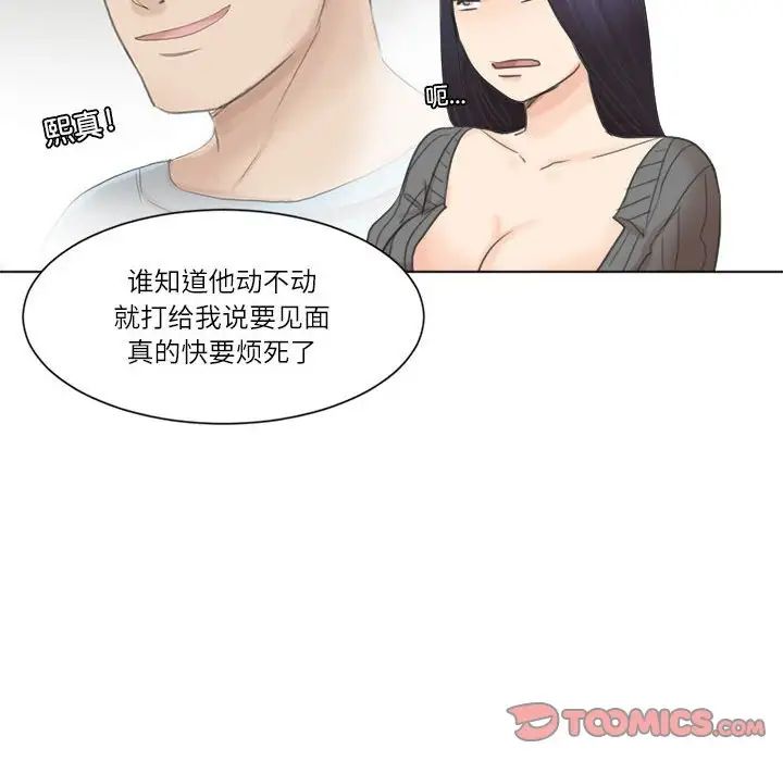 爱上属于别人的妳第49話