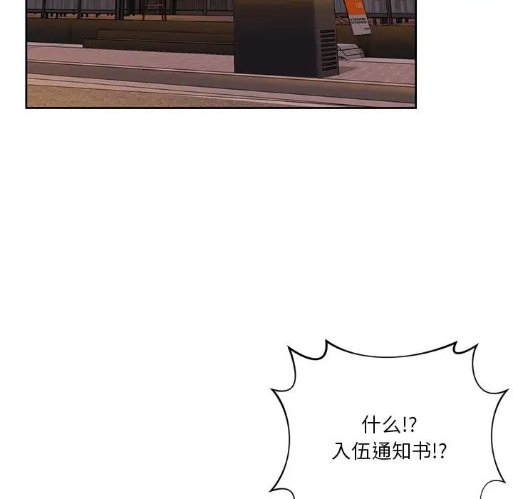 不当朋友当恋人第46話