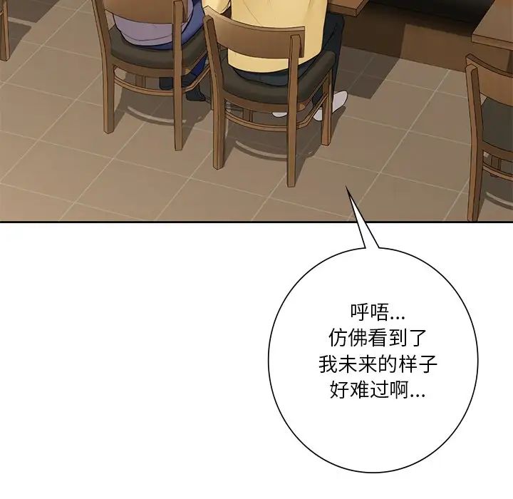 不当朋友当恋人第46話