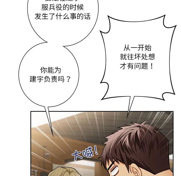 不当朋友当恋人第46話