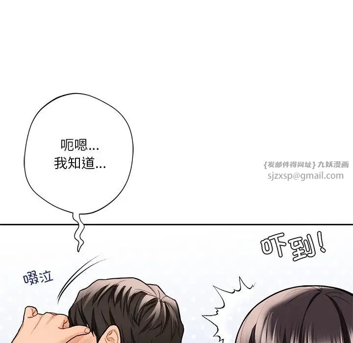 不当朋友当恋人第46話