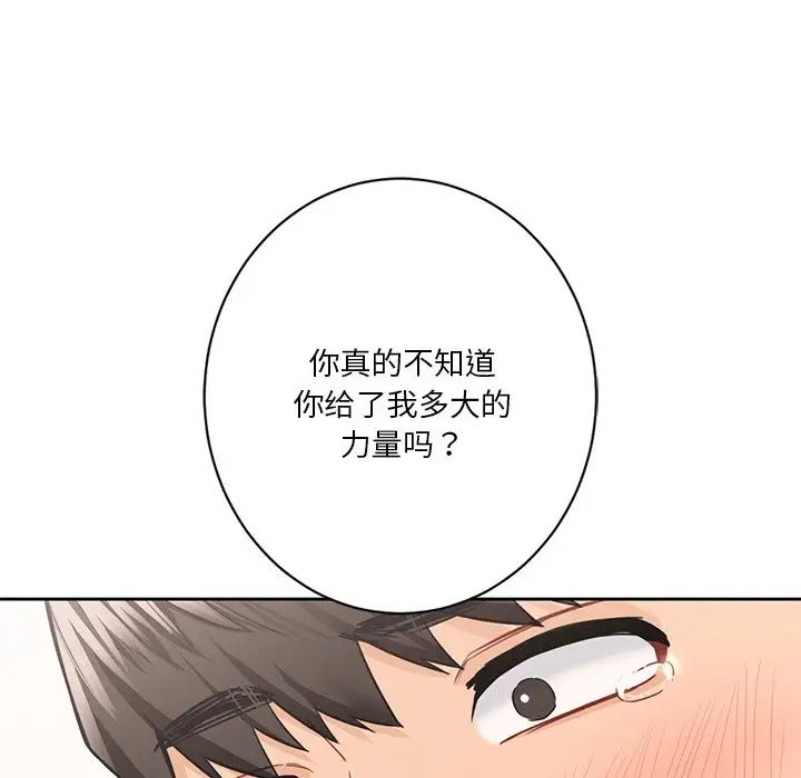 不当朋友当恋人第46話