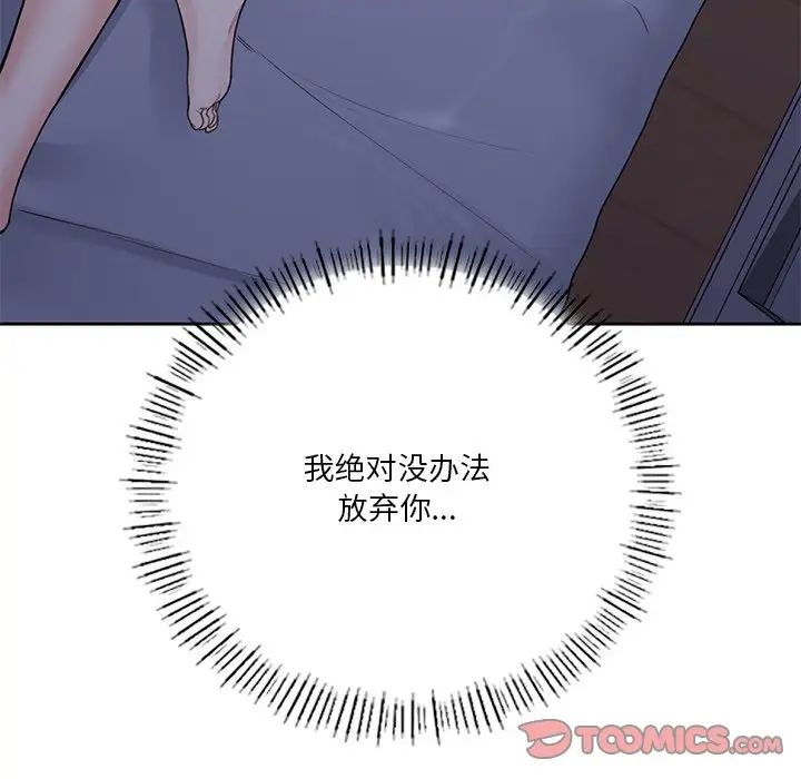 不当朋友当恋人第46話