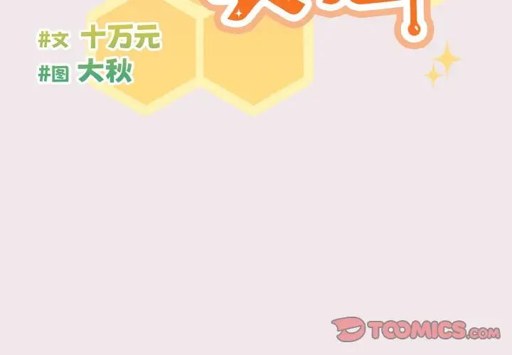 天降美差第13話