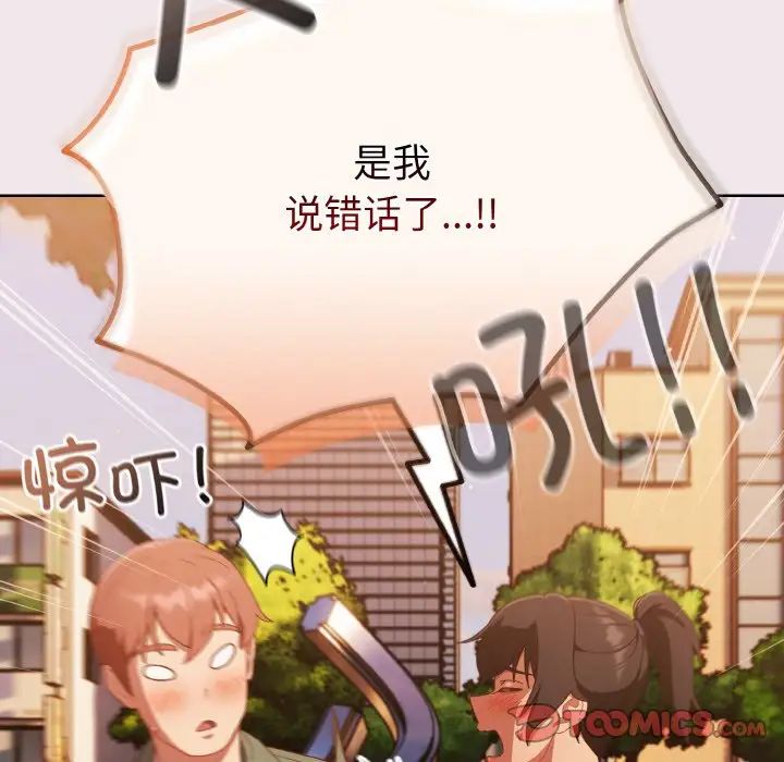 天降美差第13話