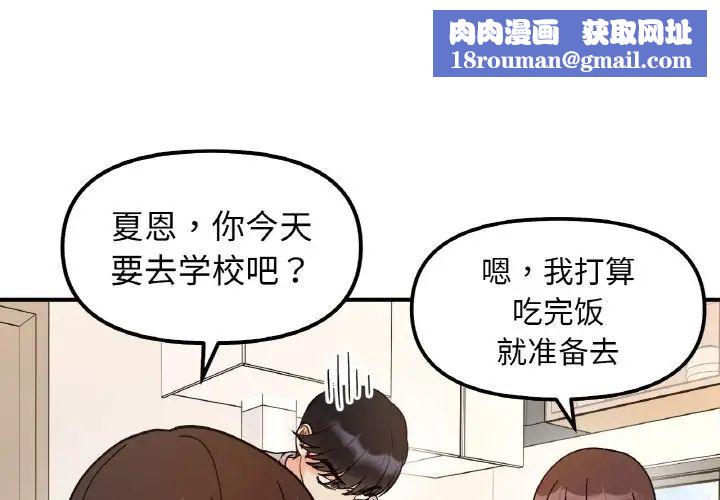 她才不是我姐姐第33話