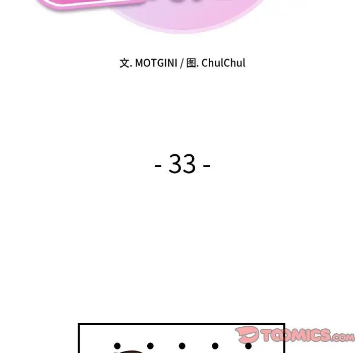 她才不是我姐姐第33話