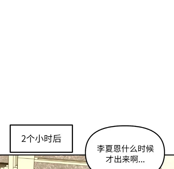 她才不是我姐姐第33話