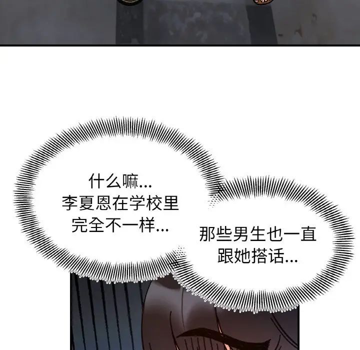 她才不是我姐姐第33話