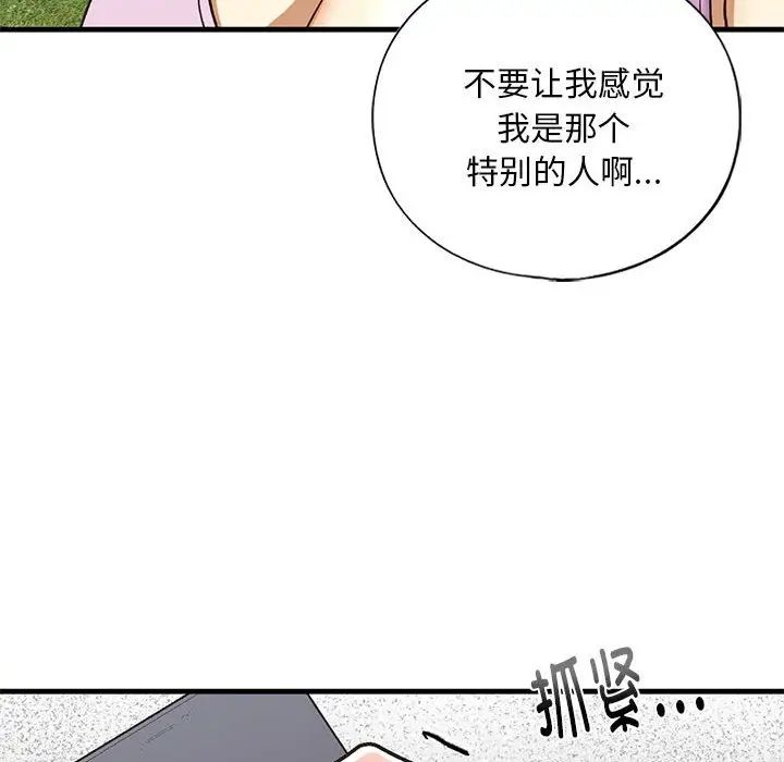 我的继姐第27話