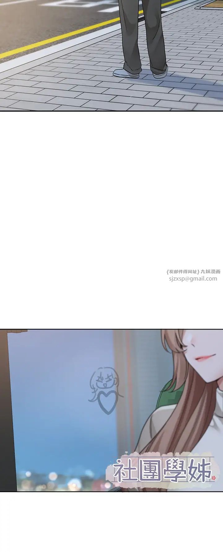 社团学姊第184話-我也在努力,能看看我嗎?