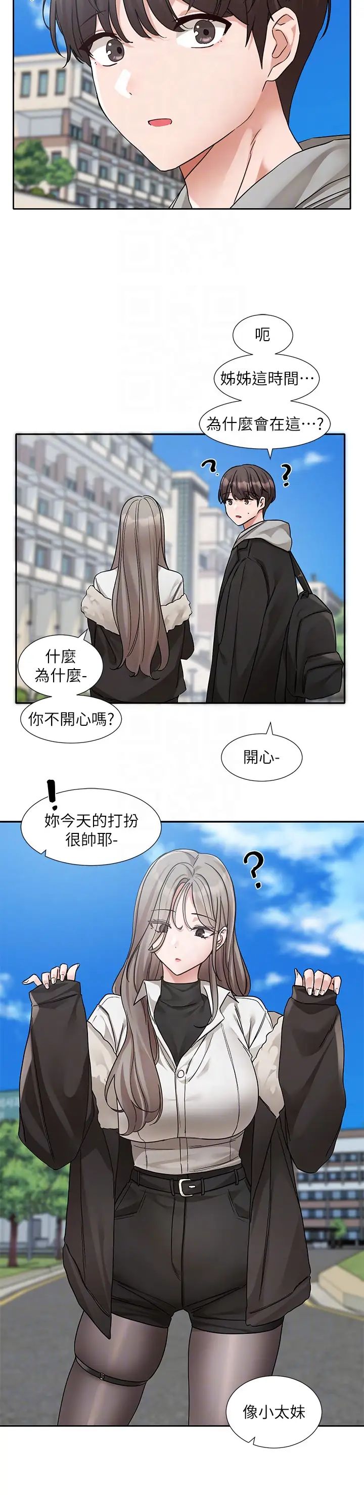 社团学姊第184話-我也在努力,能看看我嗎?