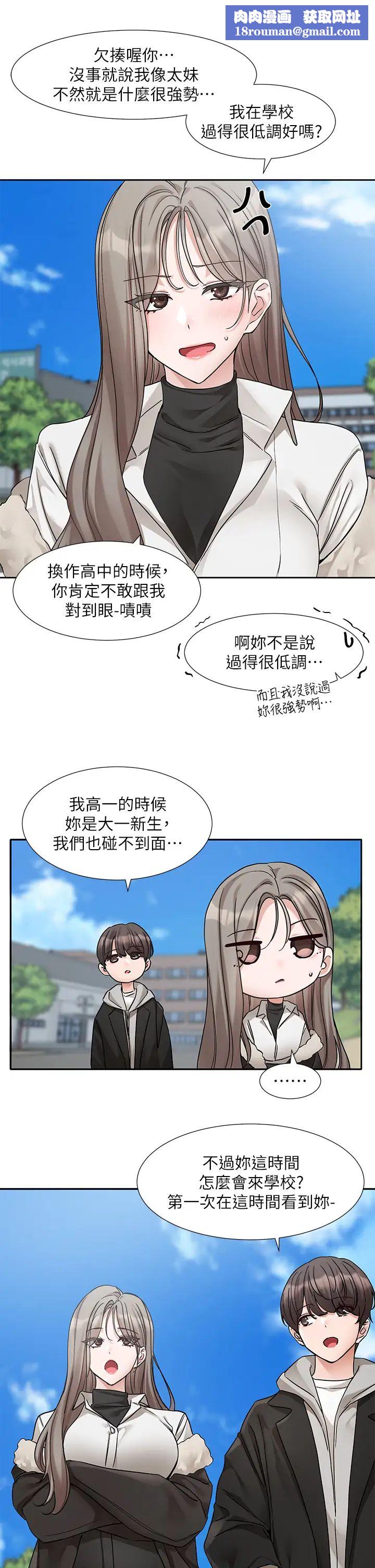 社团学姊第184話-我也在努力,能看看我嗎?