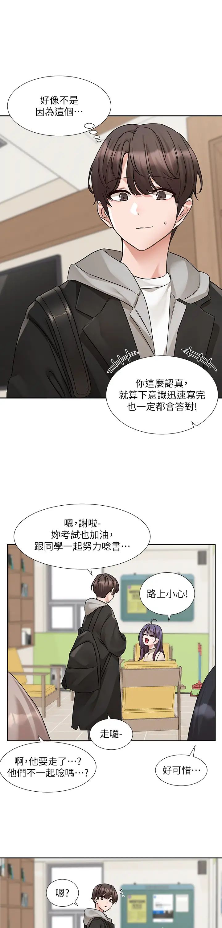 社团学姊第184話-我也在努力,能看看我嗎?