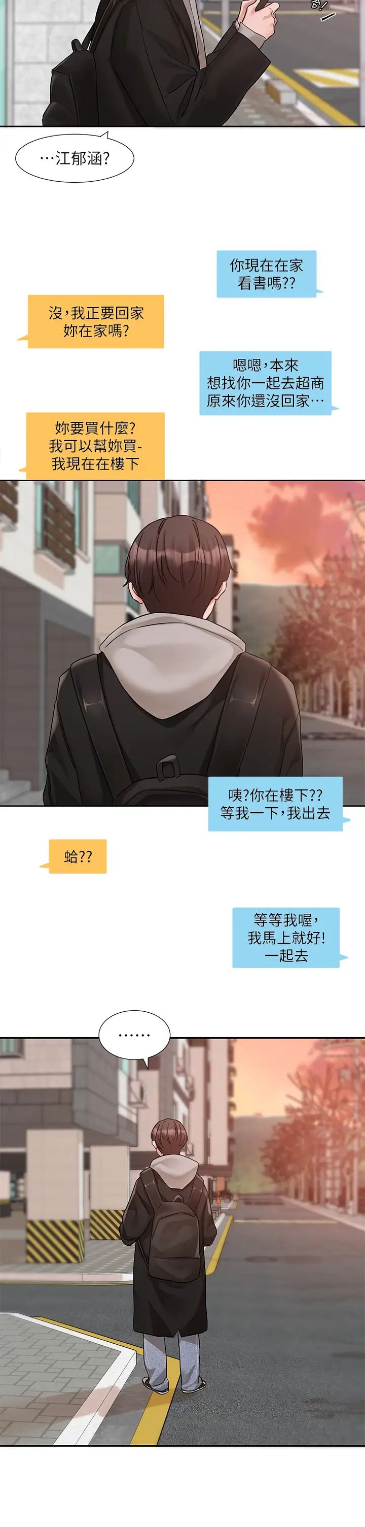 社团学姊第184話-我也在努力,能看看我嗎?