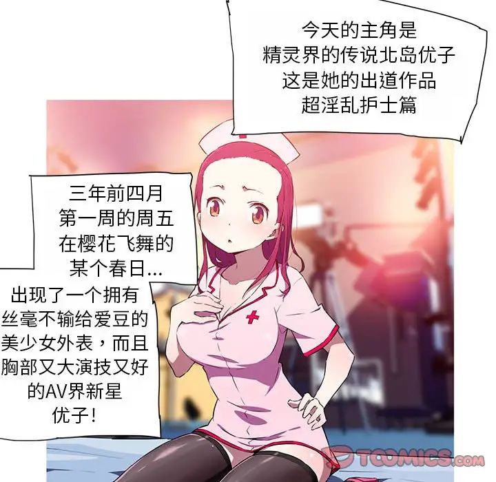 我的梦幻女友第19話