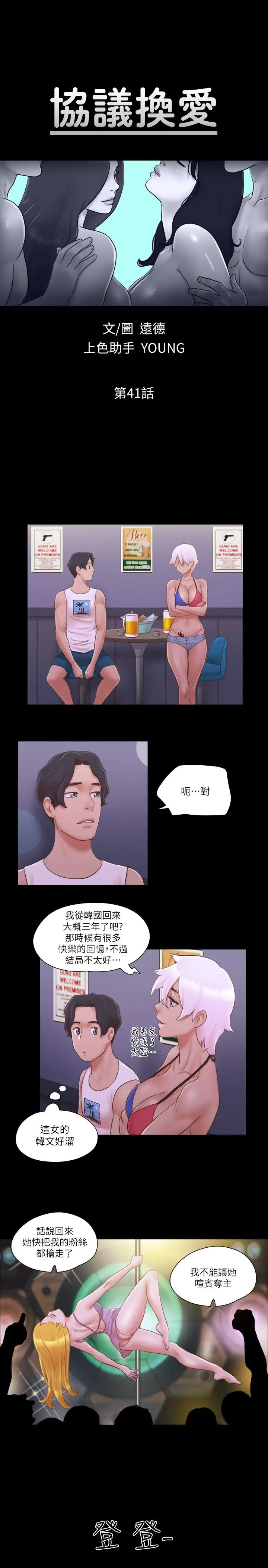 协议换爱(无码版)第41話-脫衣舞對決