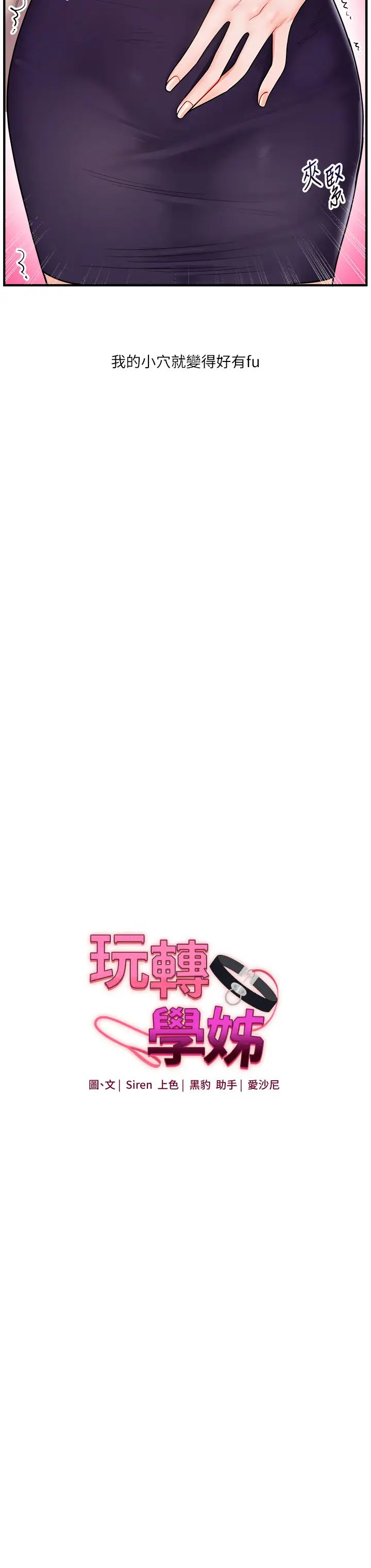 玩转学姊第28話-小菊開箱儀式開始!