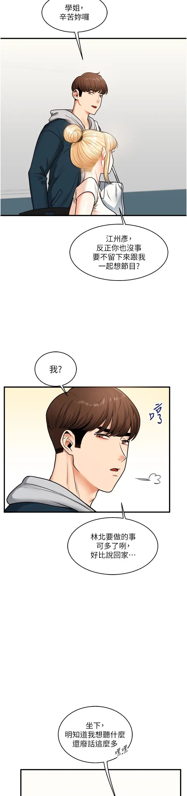 玩转学姊第28話-小菊開箱儀式開始!