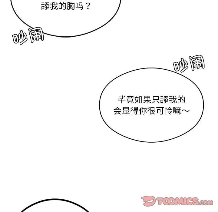 我靠升级逆袭成为大师第17話