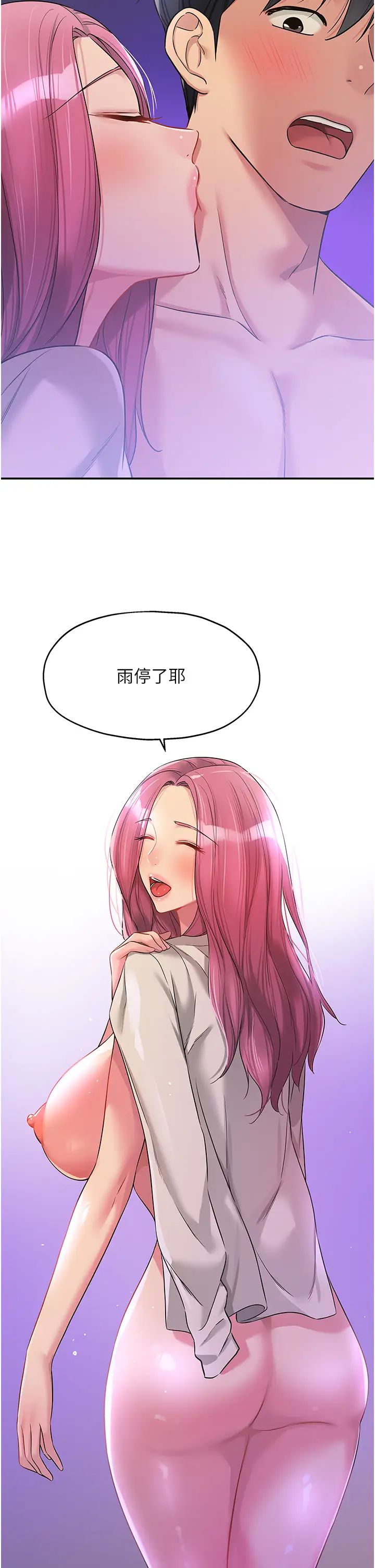 洞洞杂货店第99話-子強，我快被你操爛瞭…