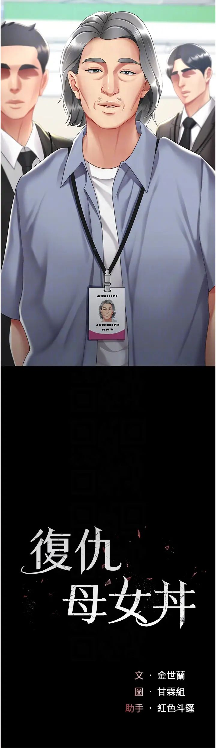 復仇母女丼第67話-今天來杯濃萃精液