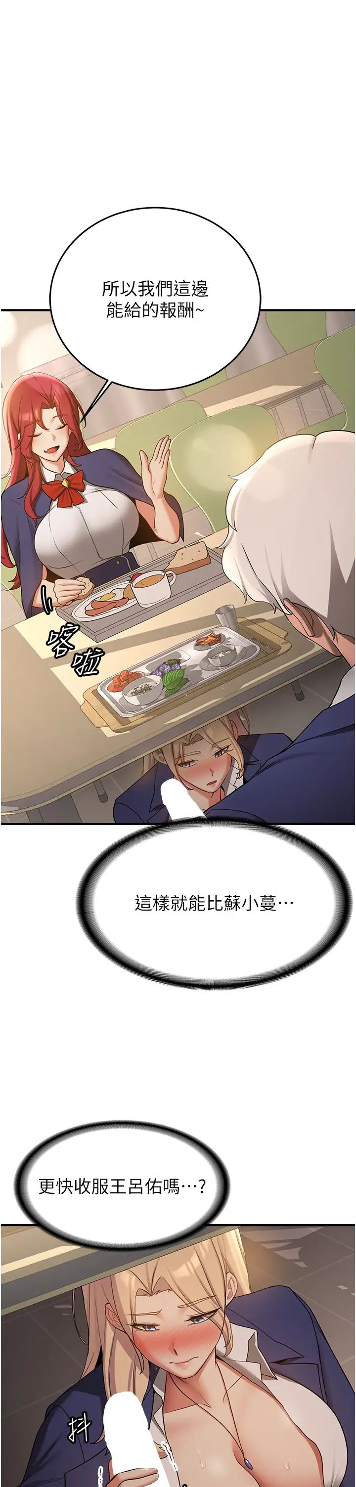 抢女友速成班第56話-這就是性愛的快感嗎?