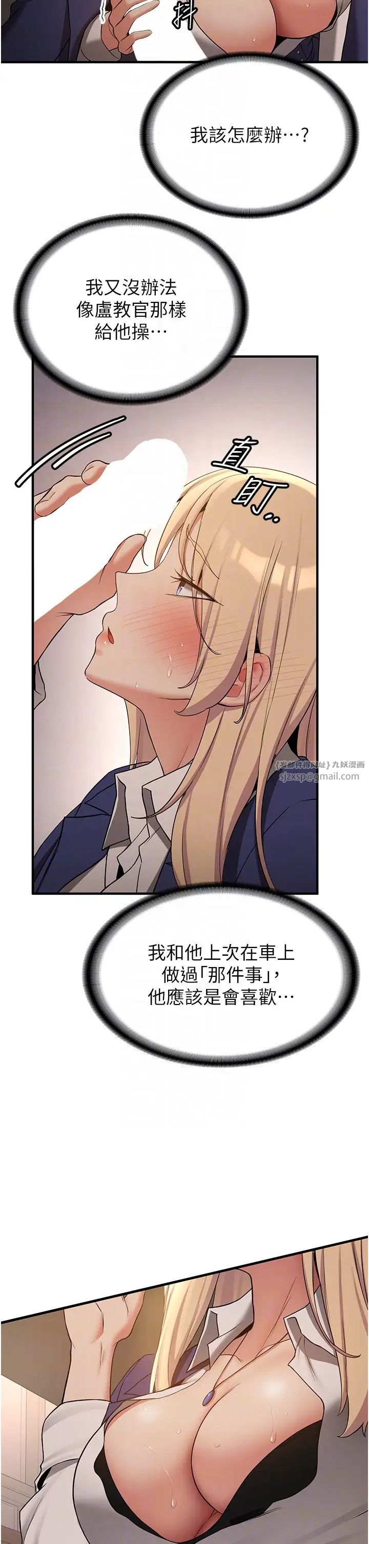 抢女友速成班第56話-這就是性愛的快感嗎?