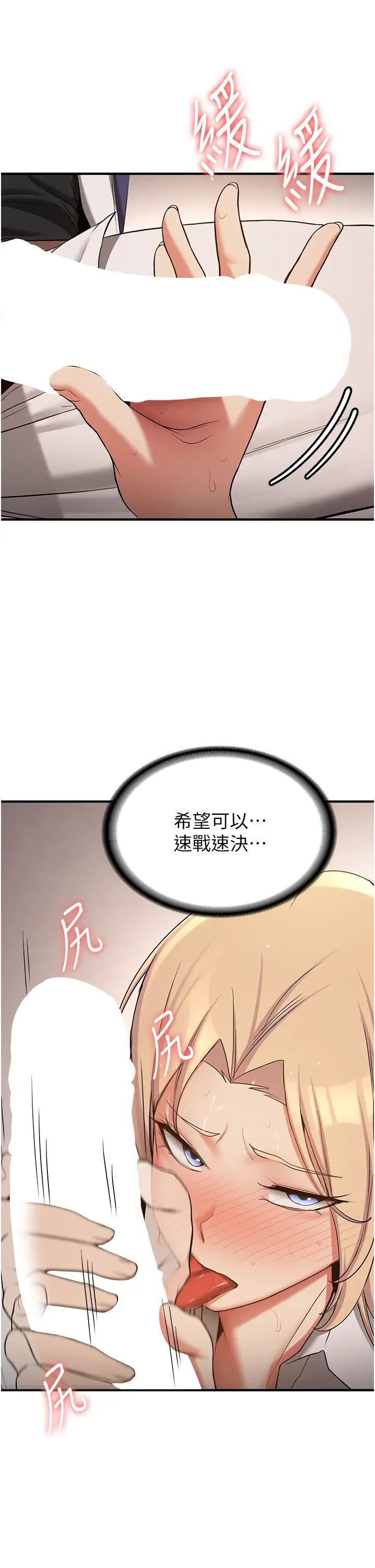 抢女友速成班第56話-這就是性愛的快感嗎?