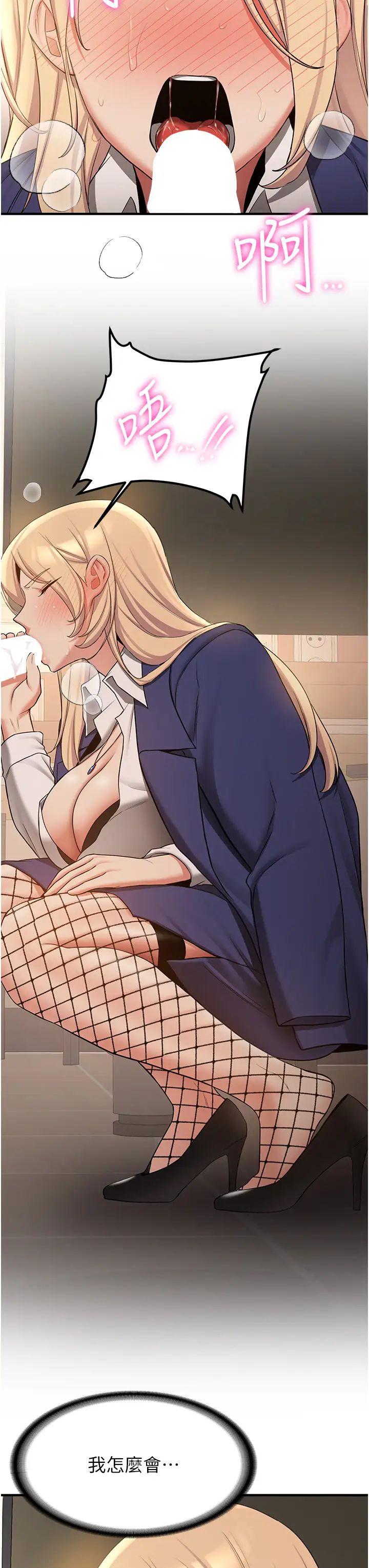 抢女友速成班第56話-這就是性愛的快感嗎?