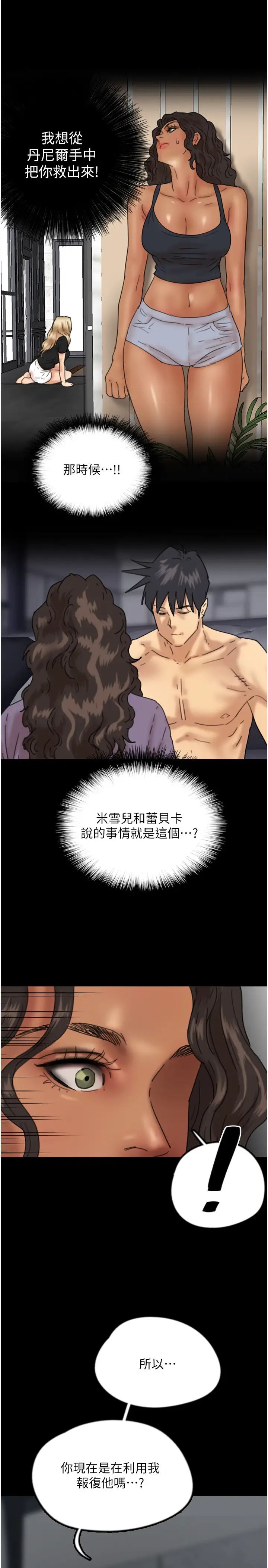 养父的女儿们第47話-公然被愛撫的莫妮卡