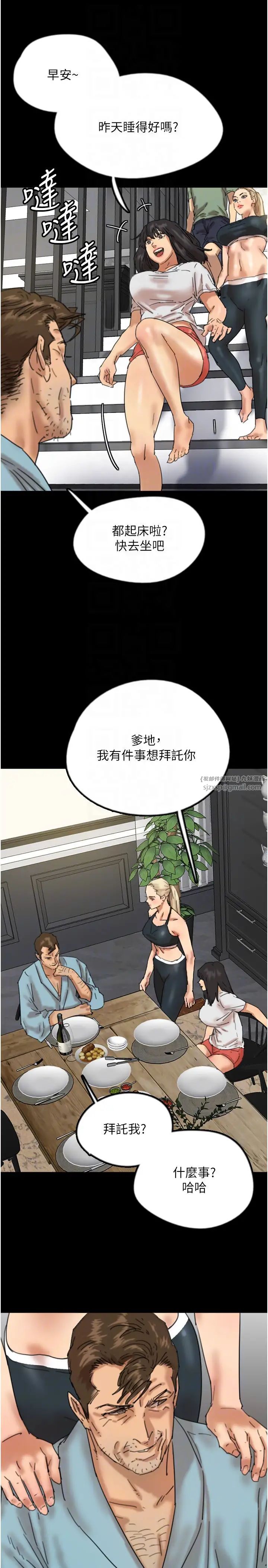养父的女儿们第47話-公然被愛撫的莫妮卡