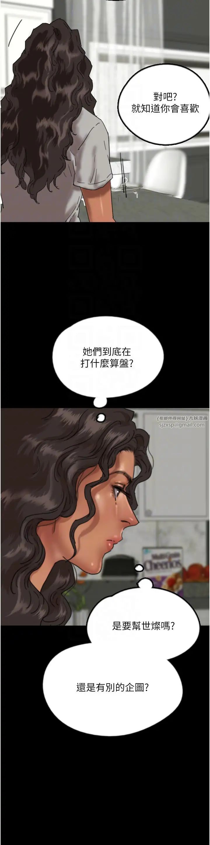 养父的女儿们第47話-公然被愛撫的莫妮卡