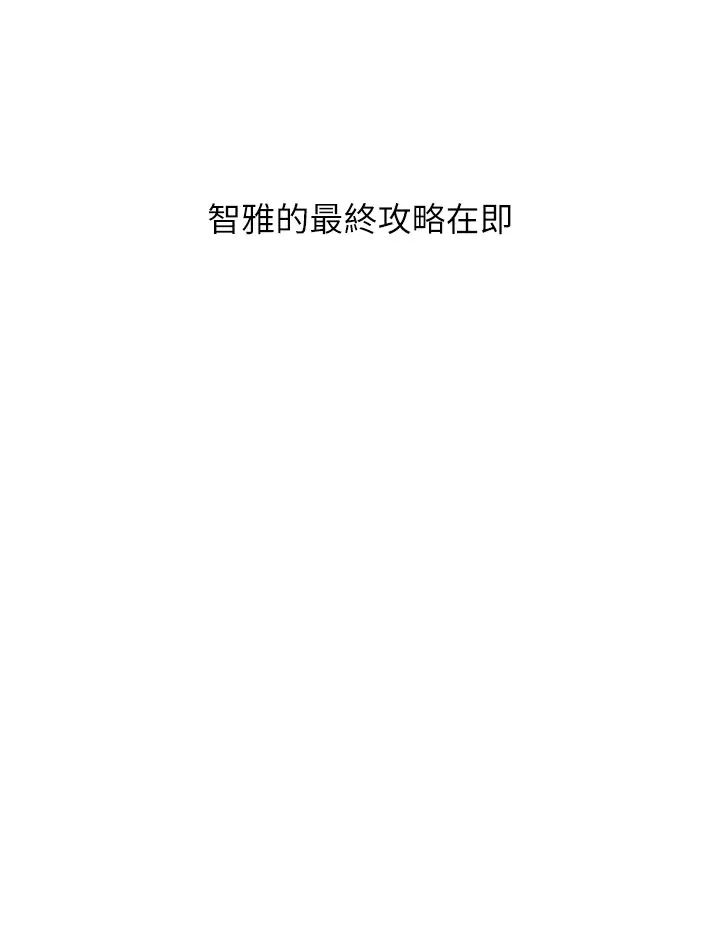 练爱选择题第40話-體驗當眾裸奔的滋味