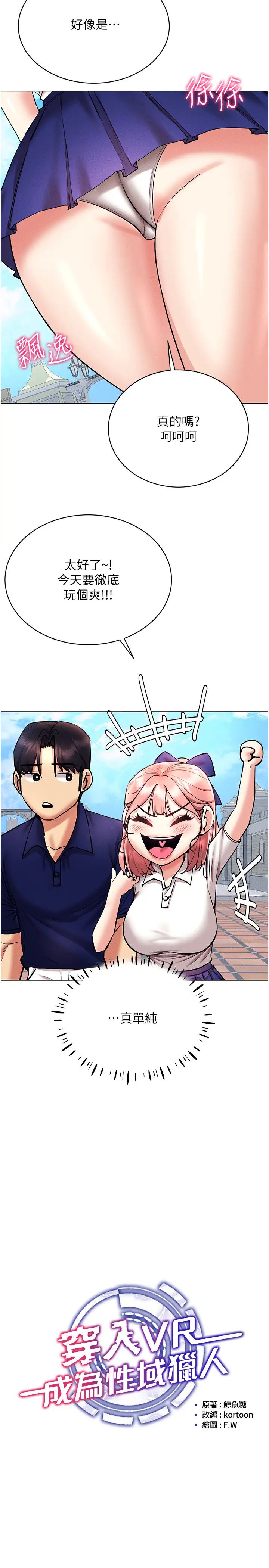 穿入VR成为性域猎人第32話-想要幹嘛不早說?