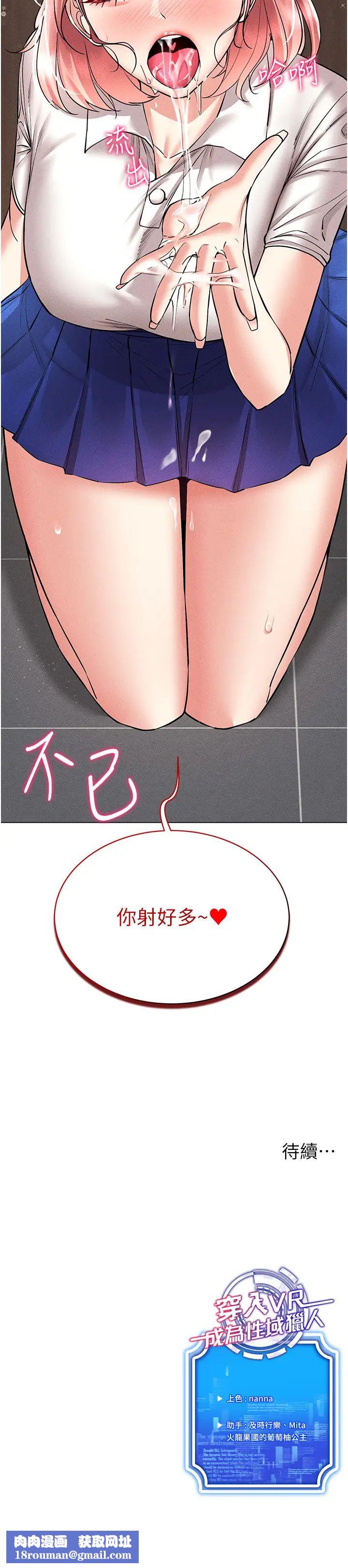 穿入VR成为性域猎人第32話-想要幹嘛不早說?