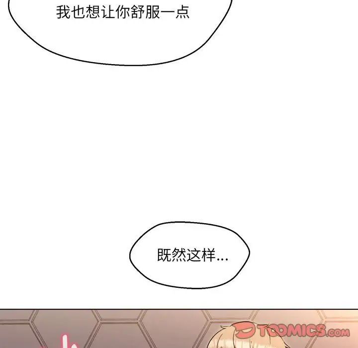 嫁入豪门的老师第21話