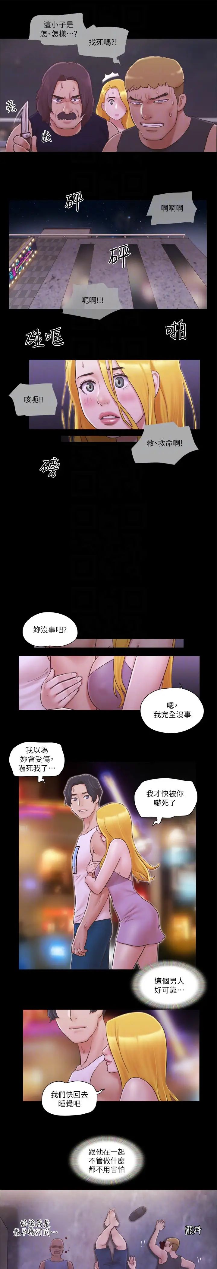 協議換愛(無碼版)第42話-獨樂樂不如眾樂樂