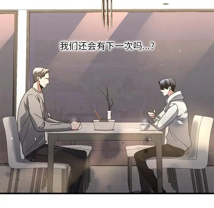 父债子偿第20話