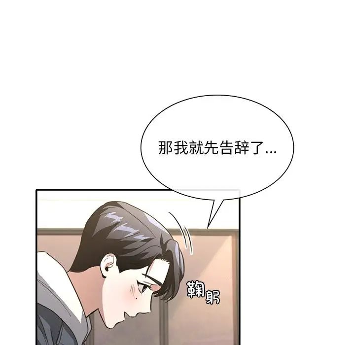 父债子偿第20話