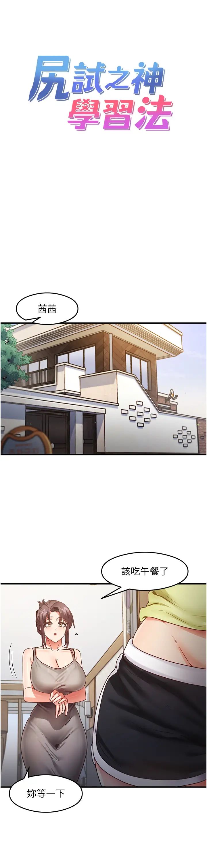 尻试之神学习法第24話-桌下淫亂的試探