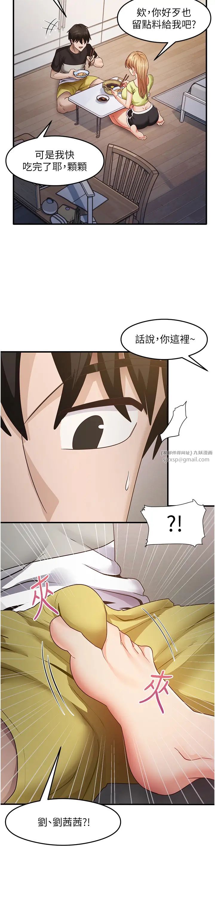 尻试之神学习法第24話-桌下淫亂的試探